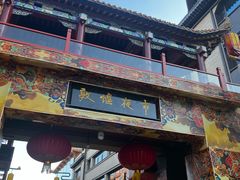 -敦煌夜市