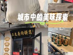 -华天二友居肉饼(宫门口店)