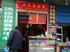 门面-小朱麻辣串(益民街店)