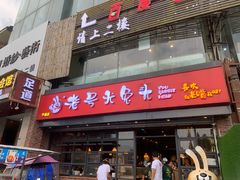 -老号尤兔头(幸福店)