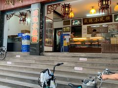 门面-成珠小凤饼(南华中路店)