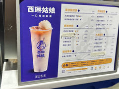 -西琳姑娘·新疆冰淇淋酸奶茶(南开大悦城店)