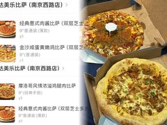 -达美乐比萨(南京西路店)