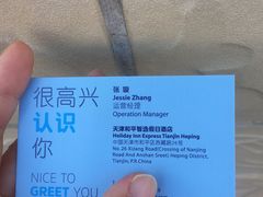 -天津和平智选假日酒店