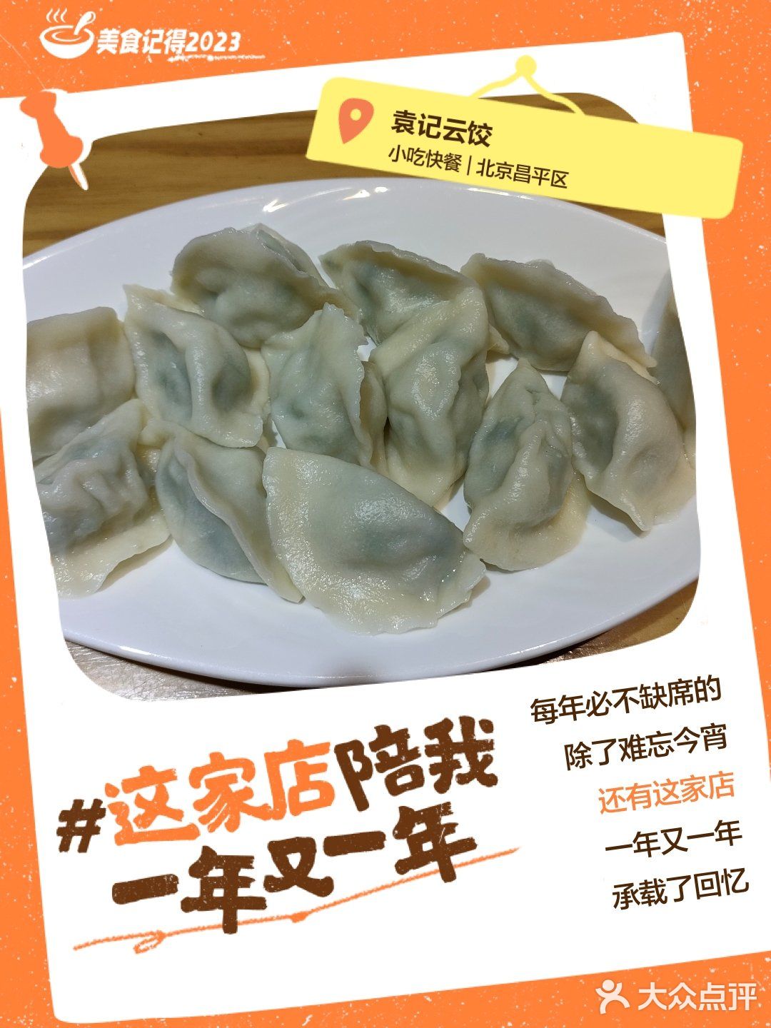 美食记得2023💐去了47次[捂脸]