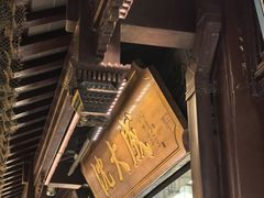 -沈大成(城隍庙店)