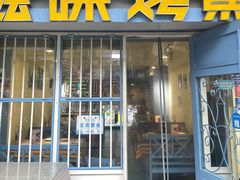 -滋味烤鱼(马北店)