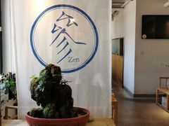 -之参餐厅(前门大街店)