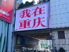 -观音桥步行街