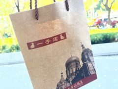 -一手店(五道口店)