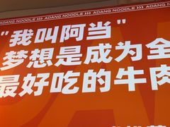 -阿当·小炒牛肉面(人广店)