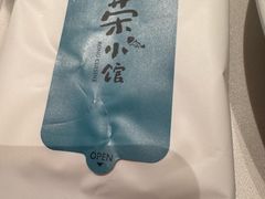 -荣小馆(安达仕店)