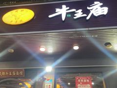 -牛王庙(龙华花园店)