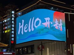 -鼓楼夜市