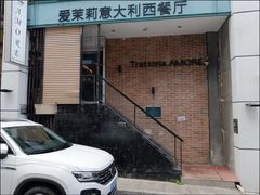 -爱茉莉意大利西餐厅