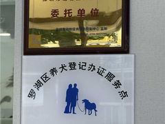 -瑞鹏宠物医院·微创内窥镜·骨外科·牙科(翠竹分院)