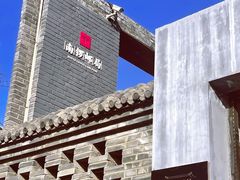 -南锣鼓巷