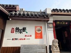 -鲁菜根·泰山菜(泰山店)