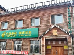 -北极村旅游风景区