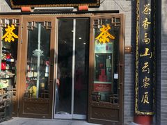 -张一元(前门店)