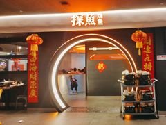 -探鱼·鲜青椒爽麻烤鱼(广州花都来又来店)
