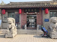 -王家大院