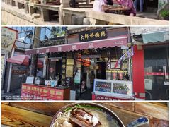 -大郎桥瑞陆糖粥(小太平巷店)