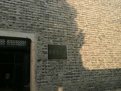 -茅盾纪念堂