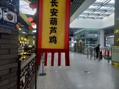 -陕西名小吃(T3航站楼一店)