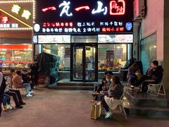 门面-一岚一山(角门总店)
