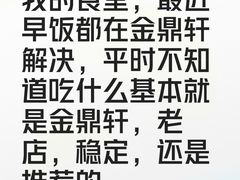 -金鼎轩(远大路金源店)