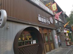 门面-草包包子铺(宽厚里店)