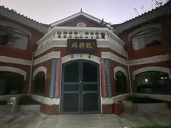 -庾园