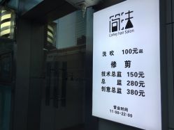-THE LOG SALON 记录