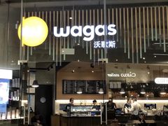 -Wagas沃歌斯(太古汇店)