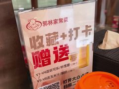 -郭林家常菜(狼垡店)