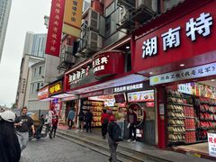 -黑色经典臭豆腐·湖南特产(步行街店)
