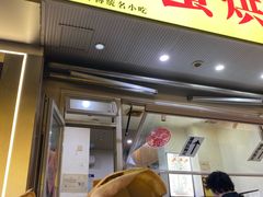 -易老大蛋烘糕(奎星楼总店)