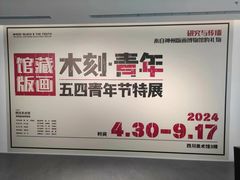 -四川美术馆