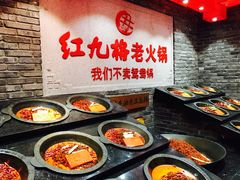 -红九格老火锅(三峡广场店)
