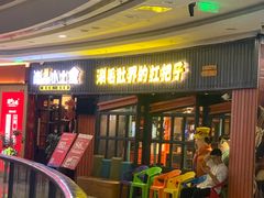 门面-尚品小土屋涮毛肚(李沧万达店)