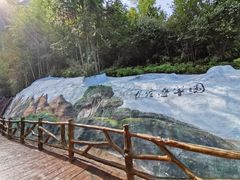 -南武当山景区