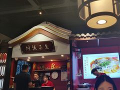 -川流不息·地道川菜·小龙虾(新松江路店)