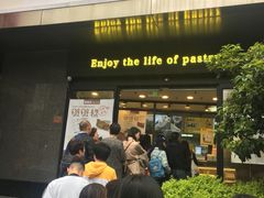 门面-鲍师傅糕点(江苏路店)