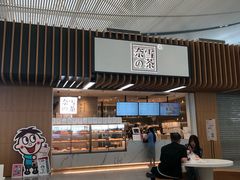 门面-奈雪的茶(深圳北站店)