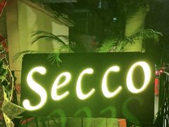 -Secco德式餐吧(南秀村店)