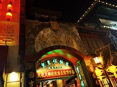 -北京前门大栅栏