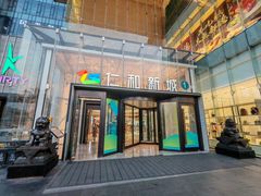 -成都仁和新城购物中心