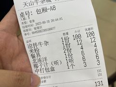-周良天山牛杂城(天山路总店)
