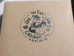 -狐狸爱上椰子鸡(滨江星光大道店)